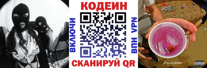 Кодеин Purple Drank  где купить наркоту  Нязепетровск 